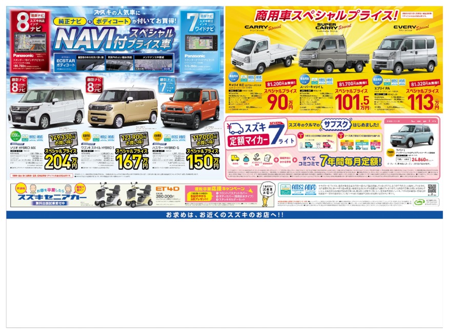 /dealer/sj-admin/sharefiles/［web用］2312_J浜松_D3チラシ_1208号_ウラ_{2595C2A6-5278-EF47-C9BA-E81B0152DA71}.pdf